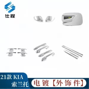 Suitable for Kia 21 Sorento Kia Sorento Reversing Mirror, Fuel Tank Cap, Handle, Door Bowl, Door Edge