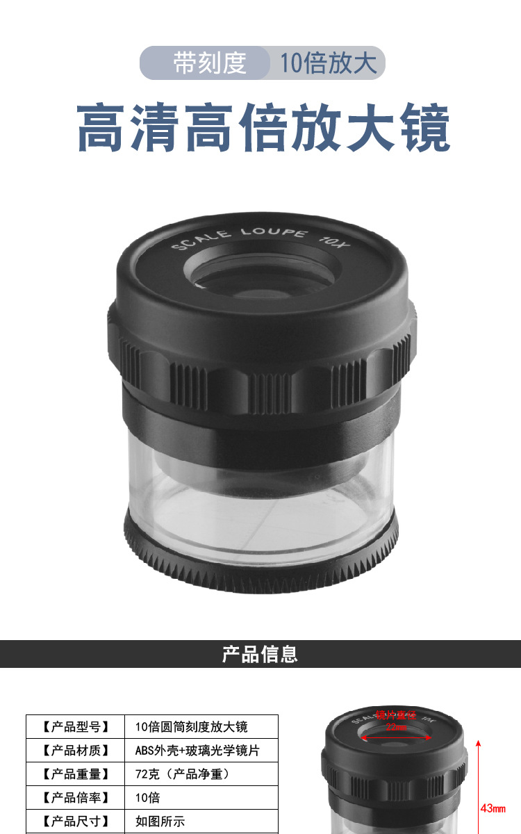 目镜放大镜带刻度-01