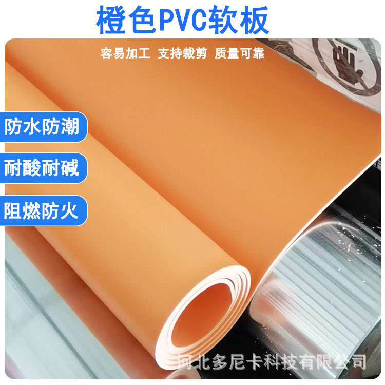 橙色耐磨塑料车间地面铺设PVC软胶皮电镀池耐酸碱内衬绝缘软板