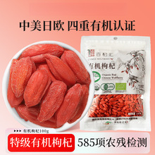 有机红枸杞柴达木枸杞旗舰店正青海构杞无硫染色