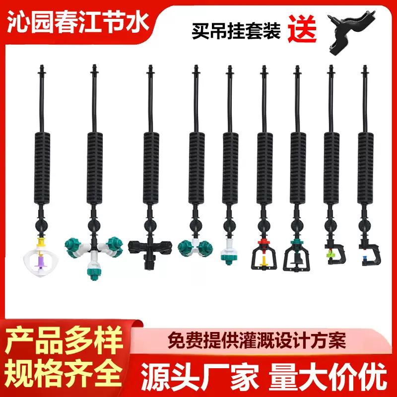 大棚吊挂微喷吊喷倒挂降温除尘浇菜育苗折射雾化框架旋转微喷头