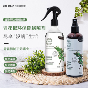 Green Pepper Pet Mite Removal Spray 500ml Dog and Cat Home Environment Mite Removal Spray Wholesale Delivery