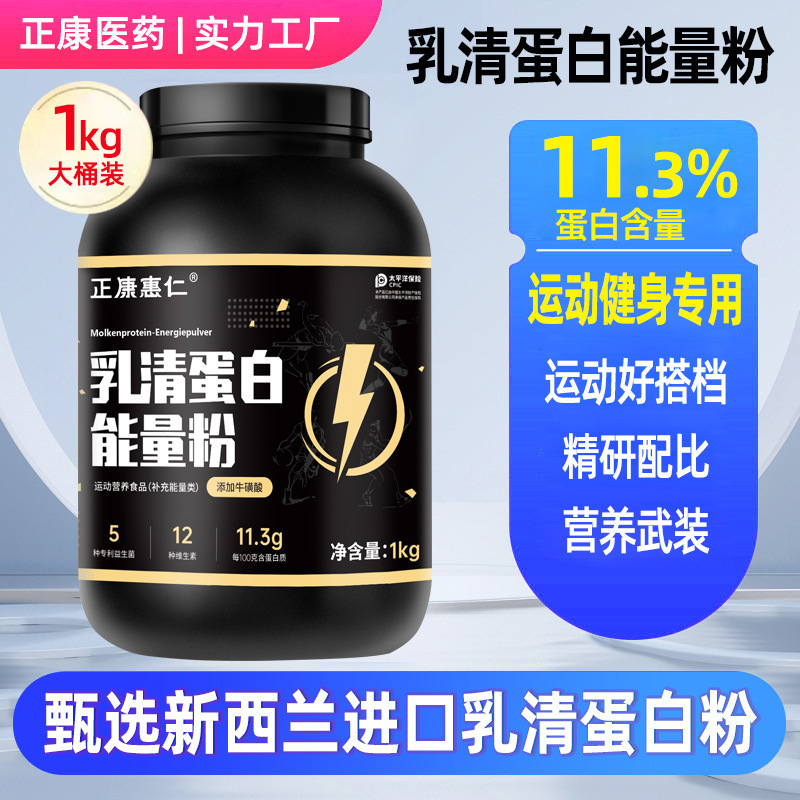 Whey protein powder energy powder 1kg original sports fitness special protein powder non-muscle strengthening muscle powder wholesale