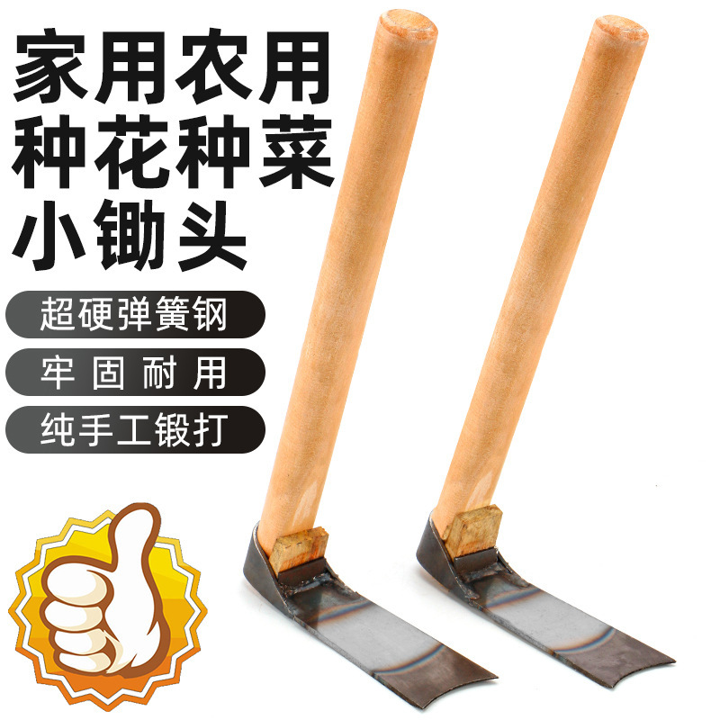 老式小型小锄头家用种菜专用锰钢挖土小挖锄除草神器农用工具大全