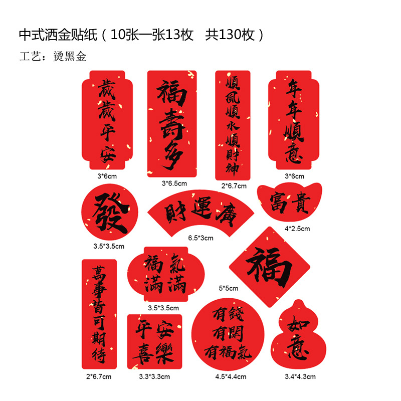 10 листов - наклейки с китайскими золотыми подпрыжками (всего 30 штук; см. картинку