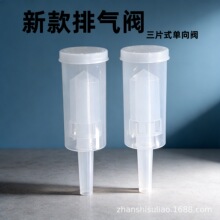 排气阀单向阀三片式水封pp塑料阀隔绝空气酿造用醒酒阀厂家批发