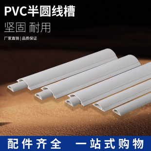 Factory Popular Pvc Floor Cable Duct Self-Adhesive Surface-Mounted Adhesive Pvc Semi-Circular Flame-Retardant Anti-Step Commercial Cable Conduit