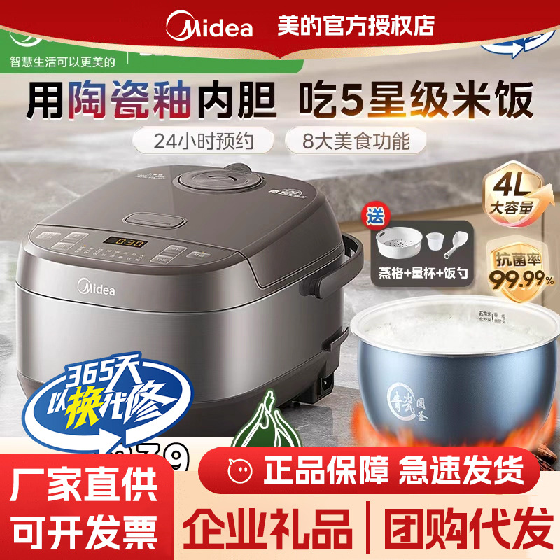 Midea Rice Cooker 4L Large Capacity Ceramic Glaze Inner Pot for Home Use 2-5 People Wood-Fired Rice Official Flagship Store 4E65