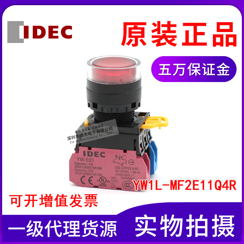 原装IDEC和泉YW1L-MF2E11Q4R 红色按钮 开关24V带灯