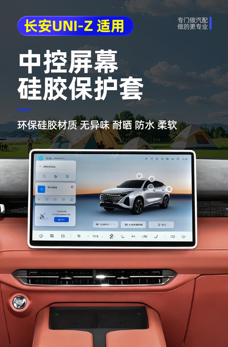 Suitable for 25-26 models of Changan UNI-Z car interior central control screen silicone protective cover decorative pad frame cover
