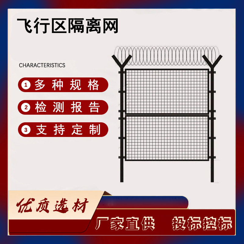 防翻越刀片刺绳护栏机场停机坪隔离网机场跑道防入侵防护围栏