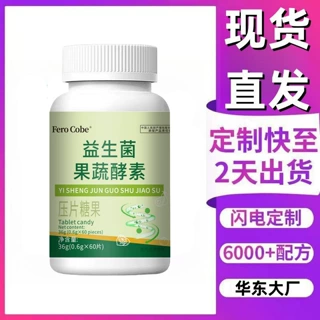 厂家直发 Fero Cobe益生菌果蔬酵素0.6*60片 代加工oem贴牌