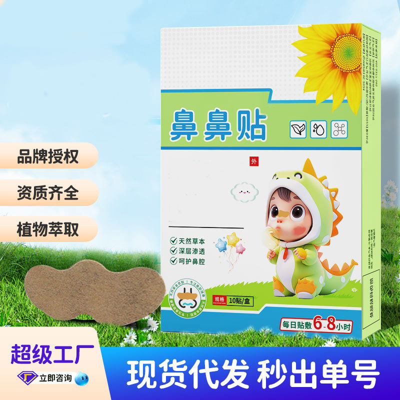 鼻鼻贴