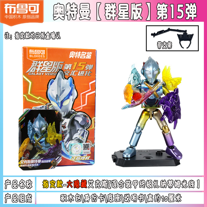 ブル可ウルトラマン群星第五六七八九十一十二三弾ノアブライザー亜刻積み木人|undefined