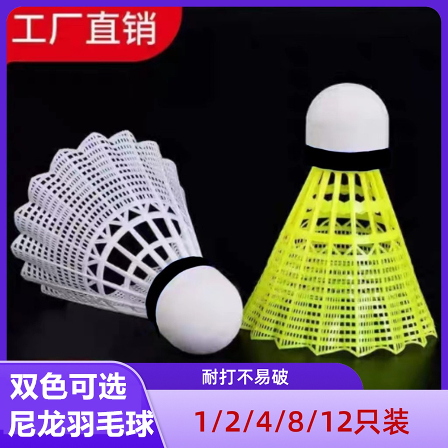 Nylon Badminton Material Cork Ball Head Windproof and Durable Indoor and Outdoor Training Nylon Plastic Badminton 12