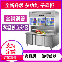 多功能子母冰柜商用冷藏冷冻一体玻璃展示柜两层立式不锈钢操作台