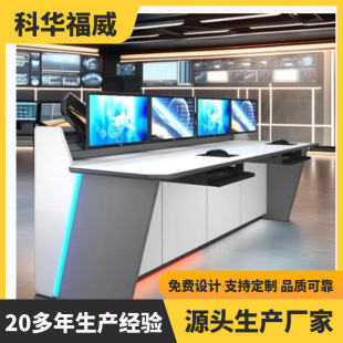 Kehua Fuwei console can be multi-linked monitoring console dispatching console command center console security monitoring arc