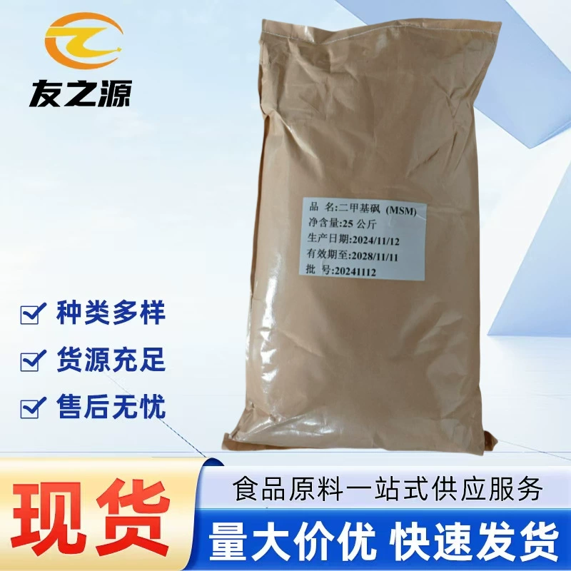 Диметилсульфон 99% МСМ спот поставка пищевого порошка метилсульфонилметана питательный усилитель Бесплатная доставка