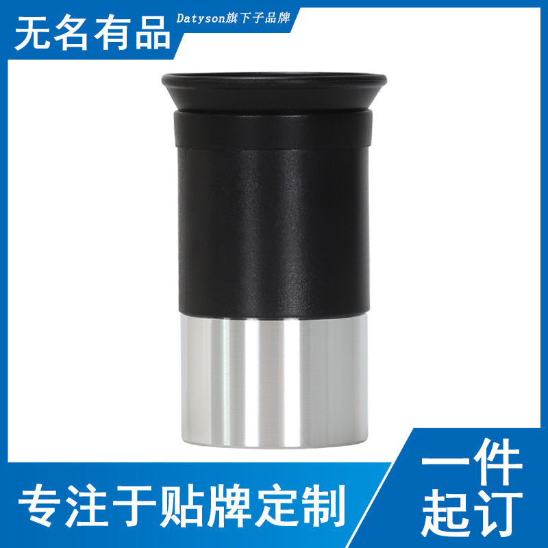 Datyson天文望远镜配件1.25英寸K25mm凯尔纳目镜W5P9839B