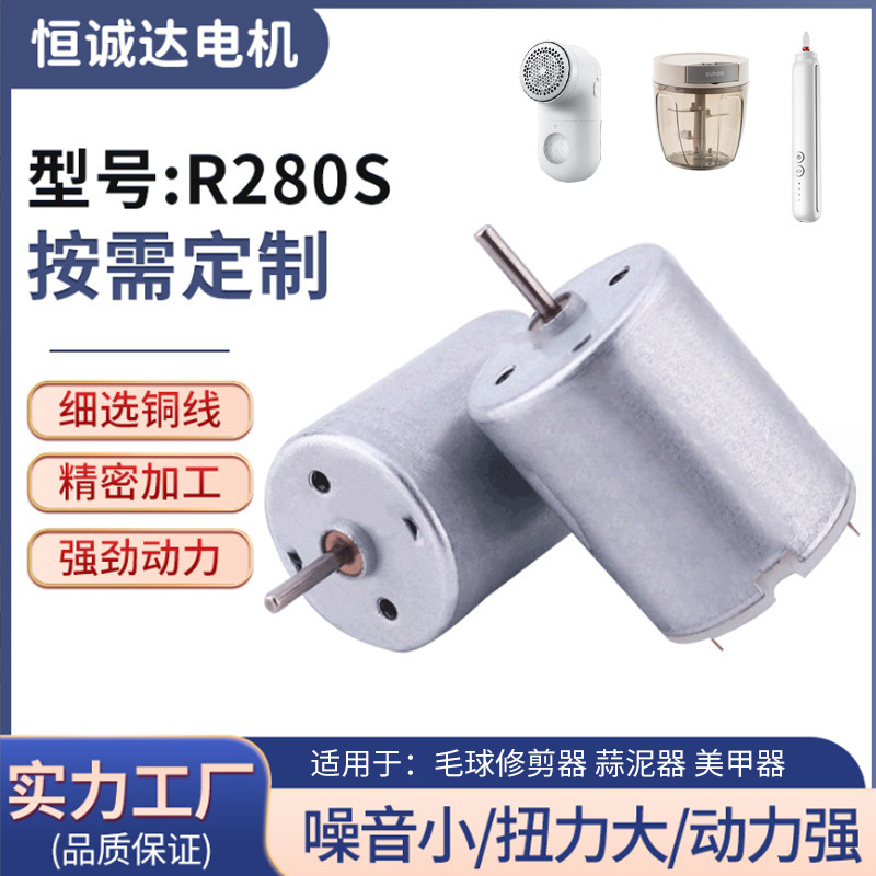 R280S微型电机蒜泥器直流电机 榨汁机水泵微型振动电机小马达批发