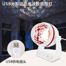 USB�ӑBˮ���y�Շ���ˮ��ħ���LED��̨�� KTV�ưɱ���Ⱦɫ������