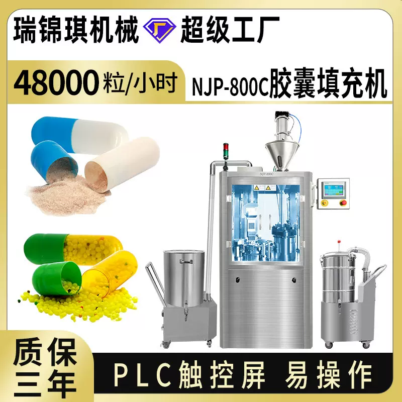 中西药粉空心胶囊填充机灌装机粉末颗粒微丸胶囊机充填机械设备