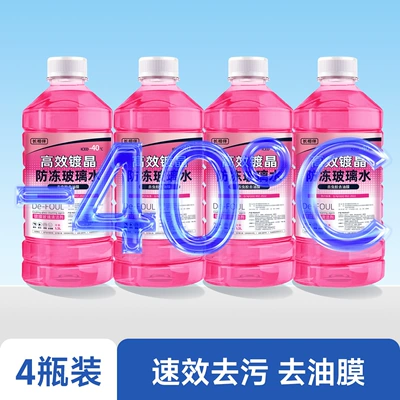 Glass agent | and oil film, winter anti-freeze - 4-bottles-of-pink-40-anti-freeze-type