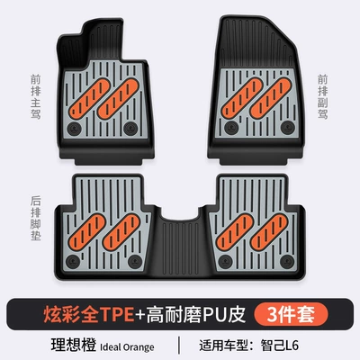 Suitable for Zhiji Ls9 Ls8 Modelə uyğun ayaqaltı - zhiji-l6-ideal-orange-floor-mats