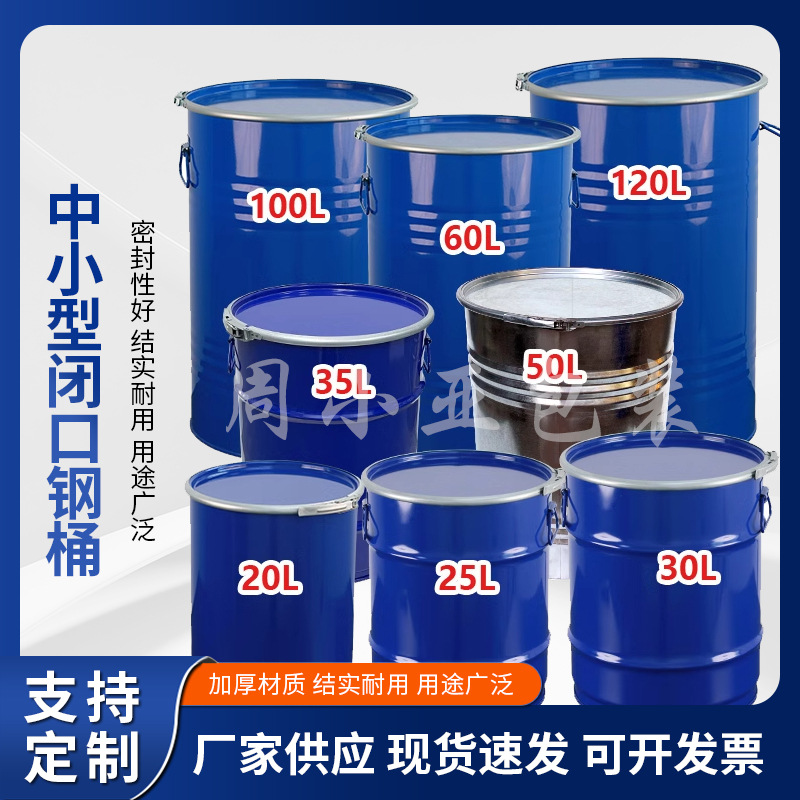20L/25L/30L/35L/50L/60L/100L/120L铁桶铁皮钢桶圆化工桶圆桶