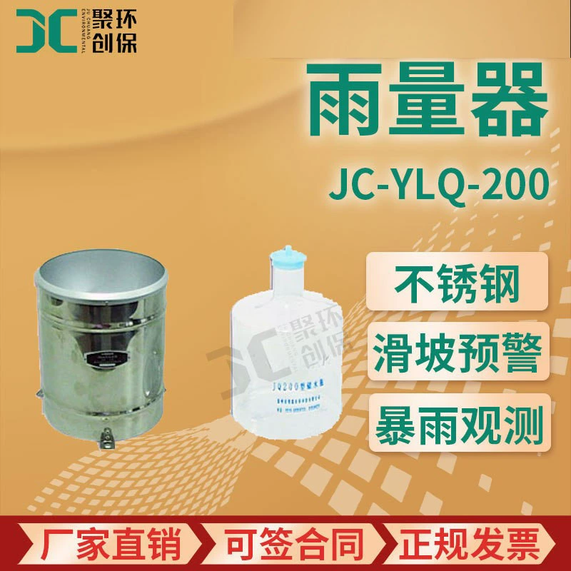 JC-YLQ-200 датчик дождя