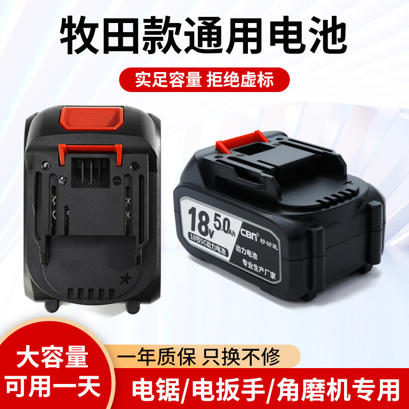 牧田款电动工具电池锂电池电动机充电适配电芯芯电扳手20V充电式