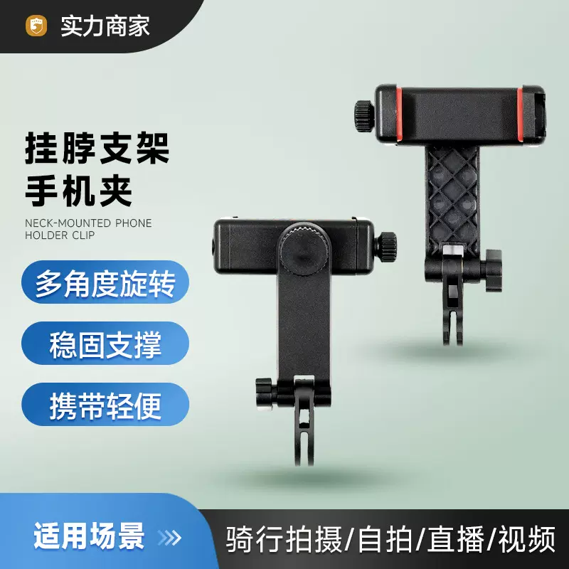 旋转夹冷靴第一人称骑行支架挂脖手机二爪直播摄影配件摄像机户外