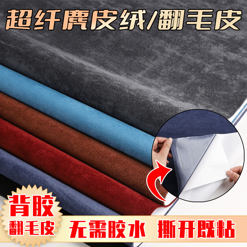Cross-Border Exclusive Supply of Self-Adhesive Four-Way Stretch Suede Leather for Car Interior Modification and Furniture Decoration