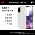 适用于Samsung三星S20 Plus菲林膜热转印手机壳韩国涂层二合一壳