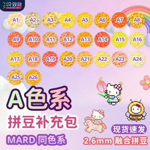 ƴ���ں϶�Aϵ��2.6mm�a���MARD��â�S����ͬɫͬ؛Դƴ�����ϰ�