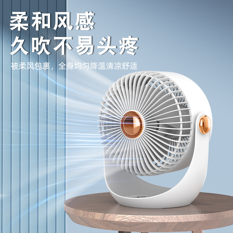 严选桌面循环扇电扇台式风扇家用电风扇充电式三档可调办公室跨境