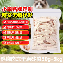 鸡小胸鸡胸肉冻干主食零食鸡胸肉增肥营养发胖猫粮猫咪辐照美毛