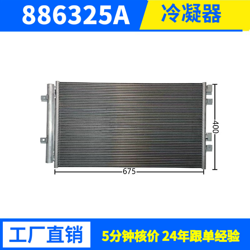 制冷量10530W675*400*16哈佛H6换热器冷凝器汽车空调移动空调
