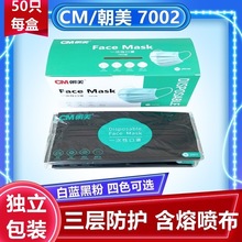 朝美7002三层一次性防尘口罩独立装含熔喷布透气舒适居家日用骑行