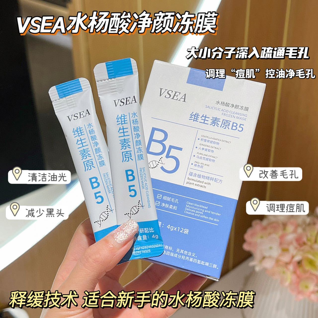 VSEA维生素原B5水杨酸净颜冻膜女清洁面膜去黑头控油保湿涂抹批发