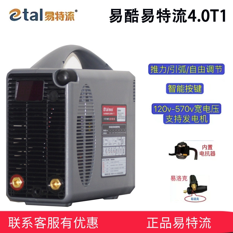 易酷易特流4.0T1电焊机新款带推力引弧款双电压宽电压工业级两用