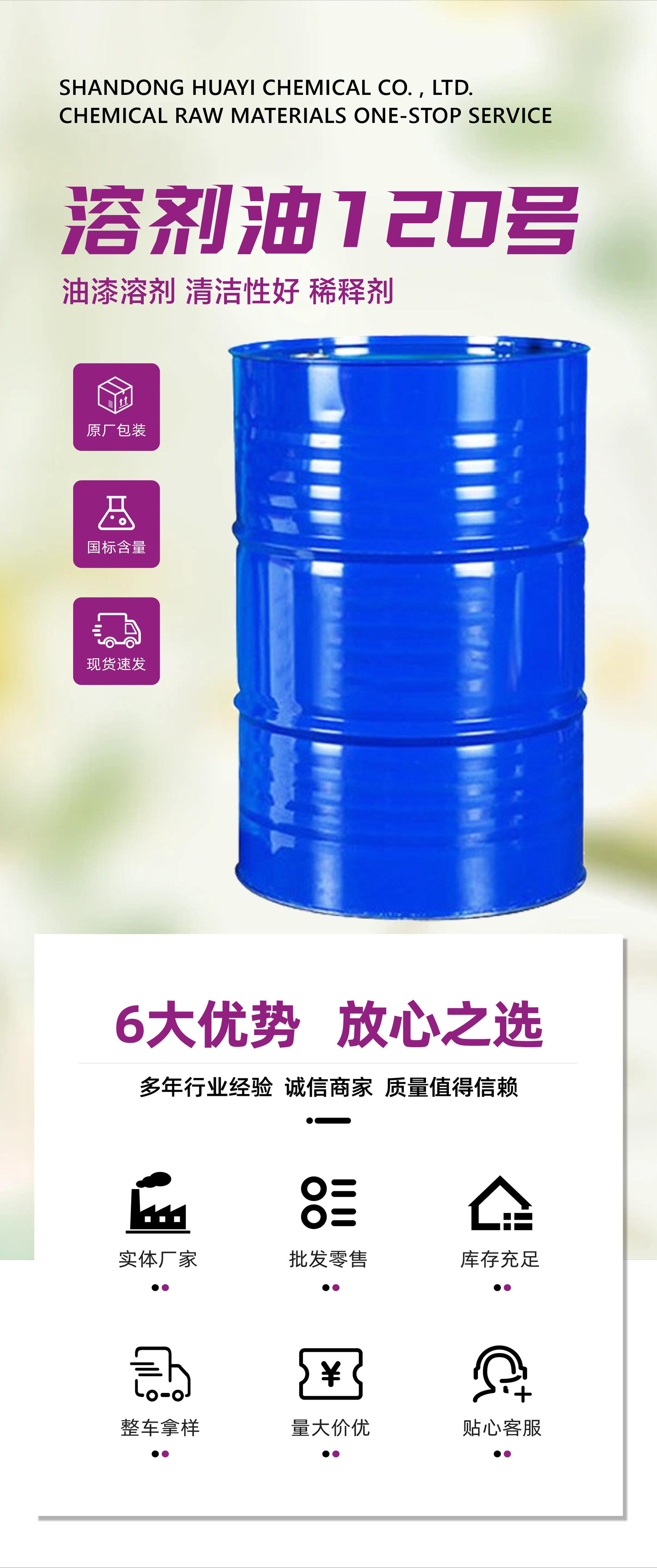 Промышленный растворитель Solvent Oil 120 Huayi