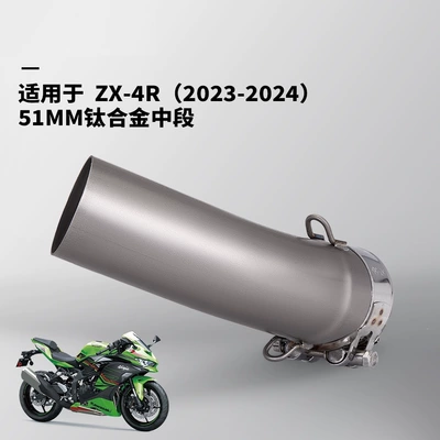 Suitable for ZX4R stainless steel titanium alloy mid-section, multi-welded, motorcycle modification, vehicle-specific for 2023-2024 (Exhaust pipe) - titanium-alloy-middle-section
