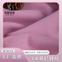 梭织面料-TR双层斜纹西装布 340g抗起球小西装套装梭织面料
