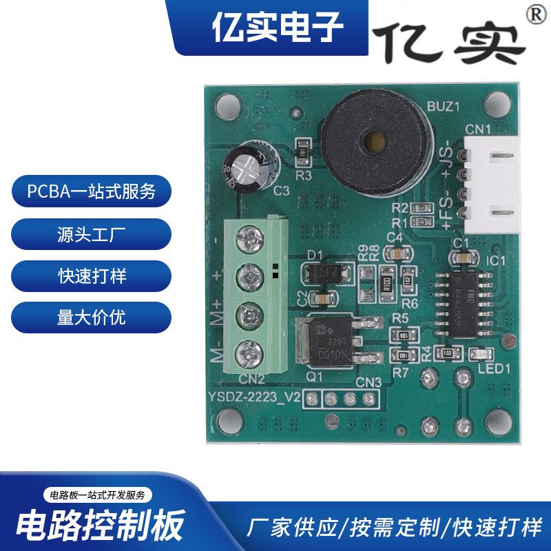 PCBA电路板开发抄板抄板餐桌自动转盘控制板智能电器线路板加工