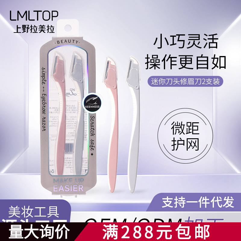 LMLTOP Mini Knife Head Eyebrow Knife Two Pack Macro Guard Net Beginner Stainless Steel Eyebrow Scraper JJF01