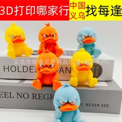 每逢3D打印农场生气鸭多色跨境热销新品创意桌面摆件家居装饰玩具