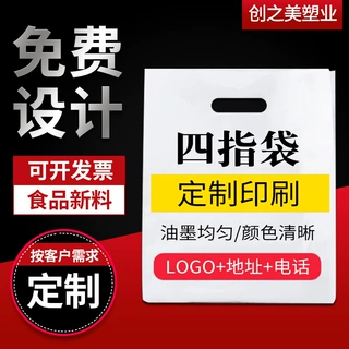 平口塑料袋定制logo印刷广告图文打印眼镜烘焙店服装礼品袋定做