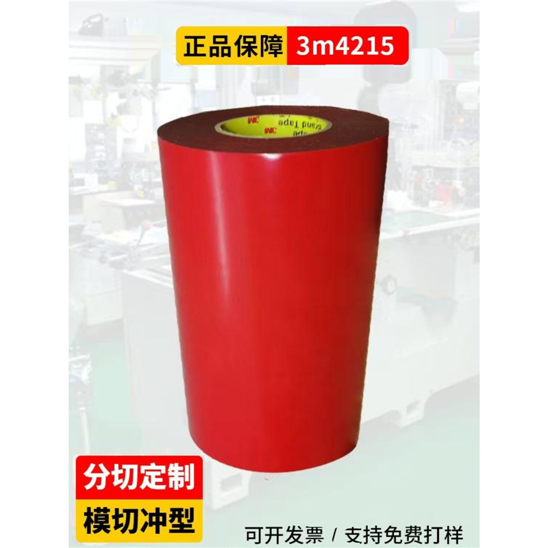 3M4215丙烯酸汽车泡棉胶带灰色强力亚克力胶带VHB模切冲型双面胶