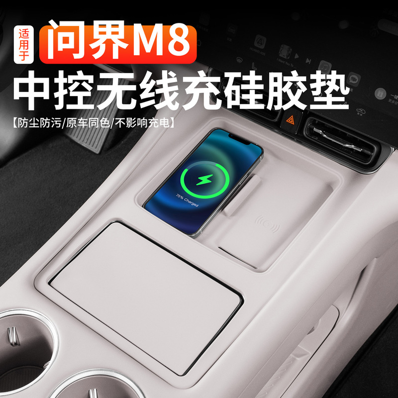 Suitable for 25 Models of Aito M8, Central Control Silicone Mat, Interior Decoration Accessories, Upgraded Interior Set Collection